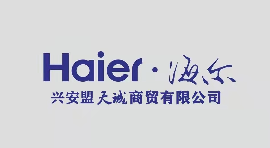 天誠(chéng)興安盟商貿(mào)有限公司